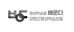 평생학습을배운다, 양평군평생학습포털