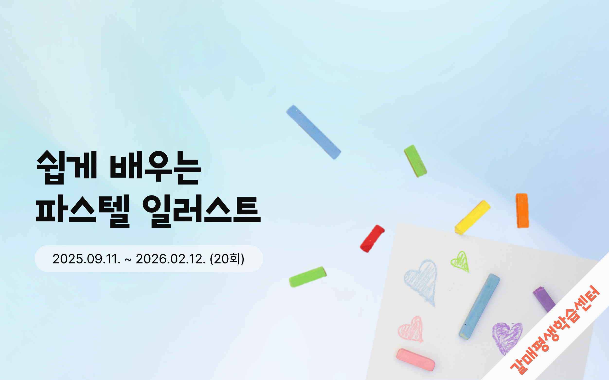 쉽게 배우는 파스텔 일러스트