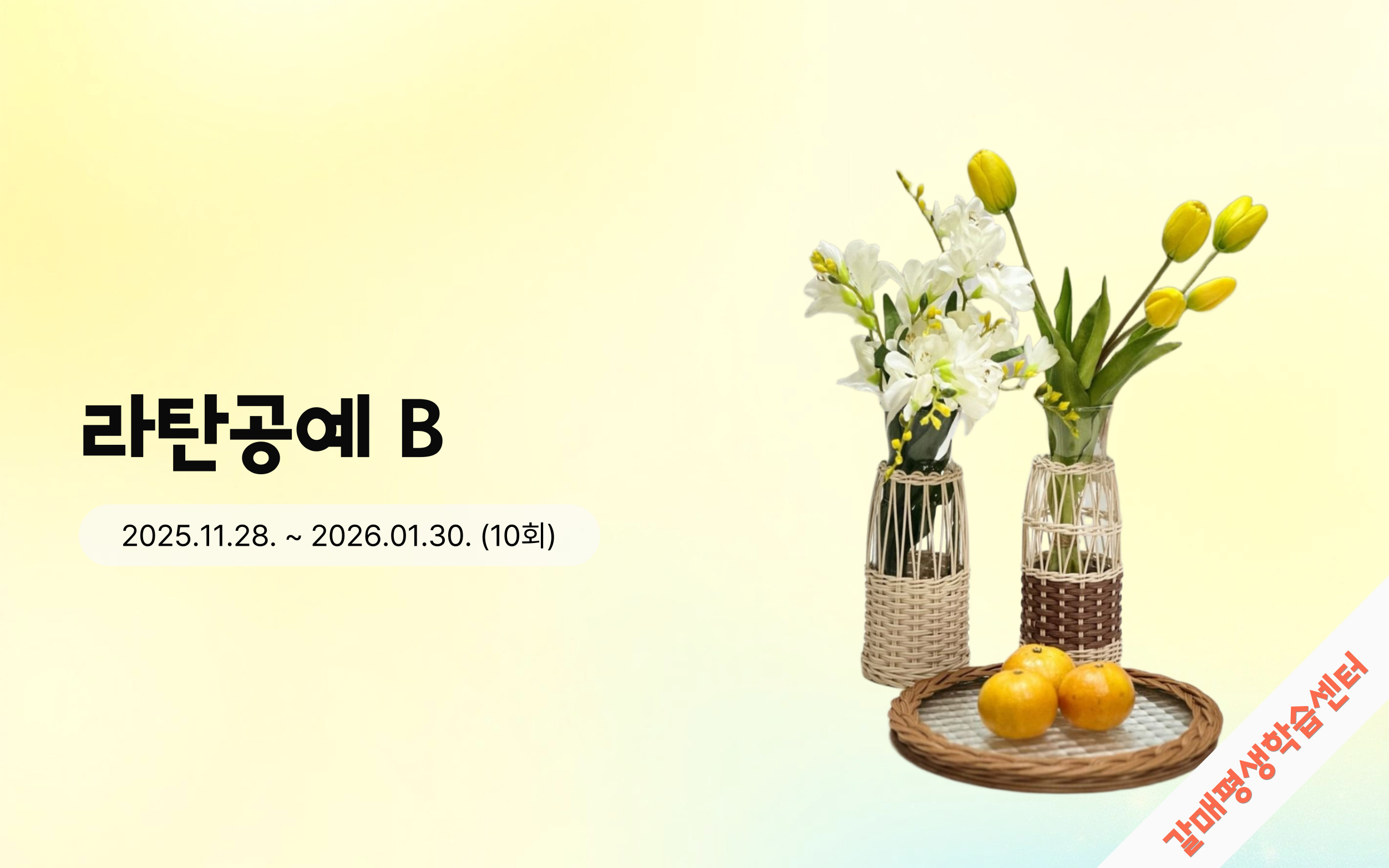 라탄공예 B