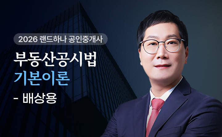 배상용(부동산공시법)