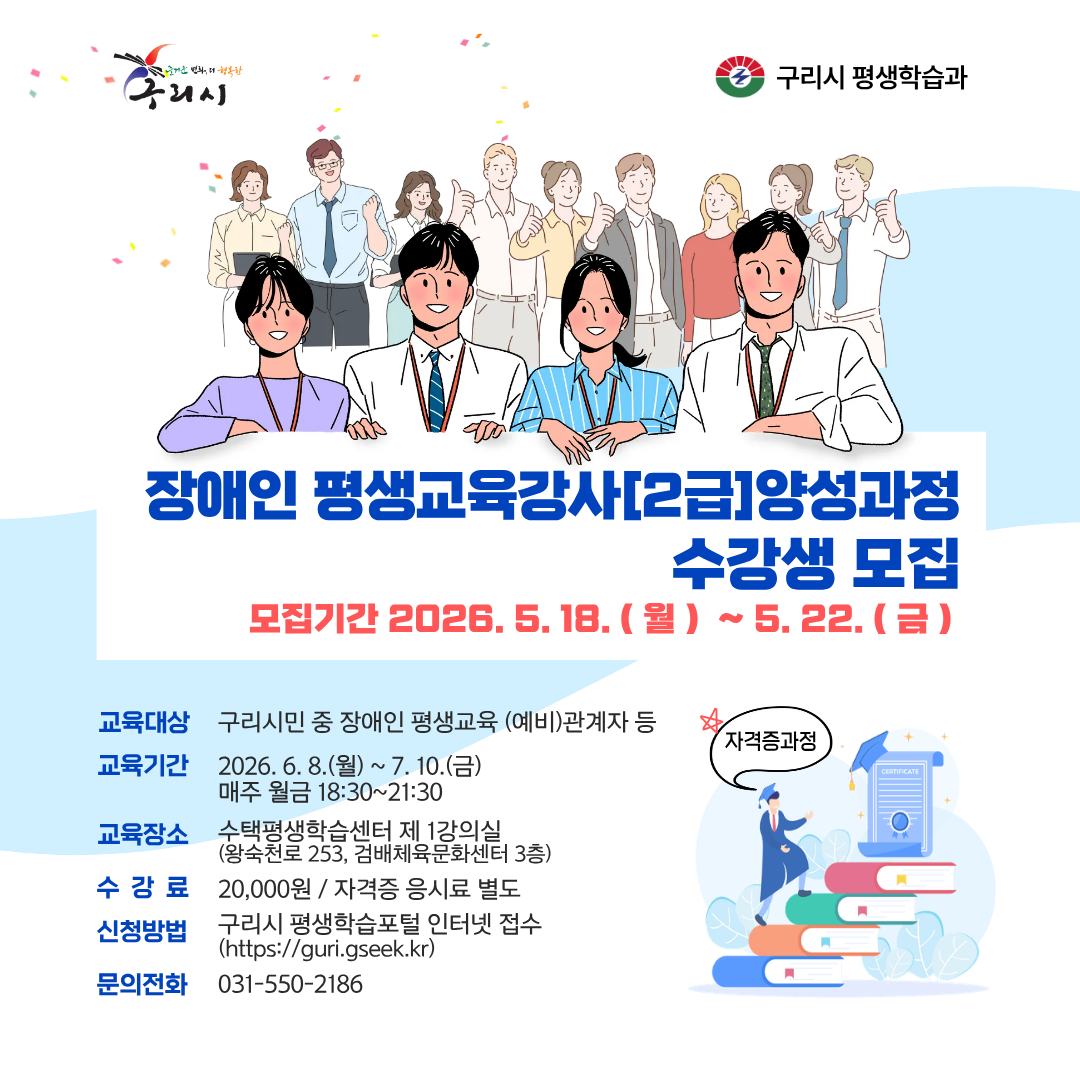 장애인 평생교육강사[2급] 양성과정 수강생 모집