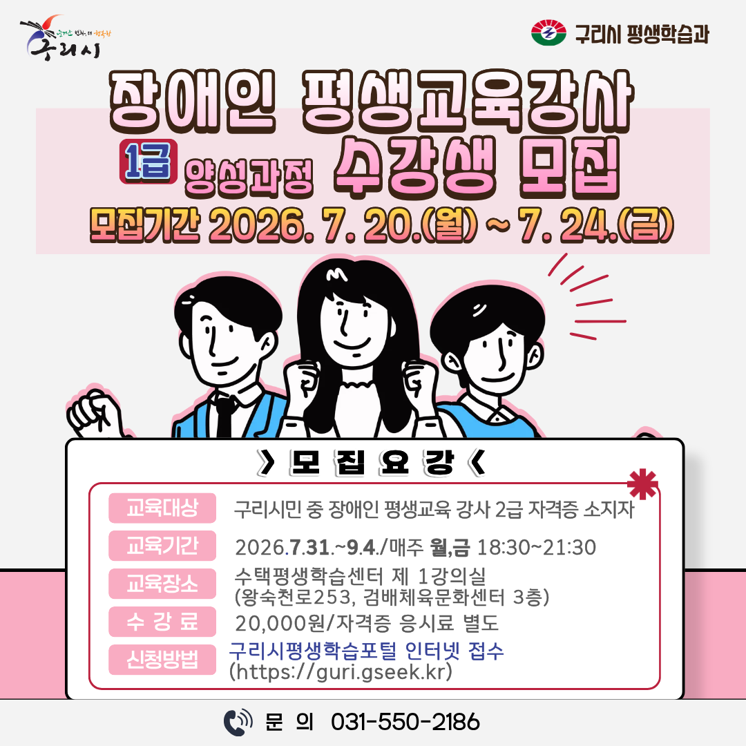 장애인 평생교육강사[1급] 양성과정 수강생 모집