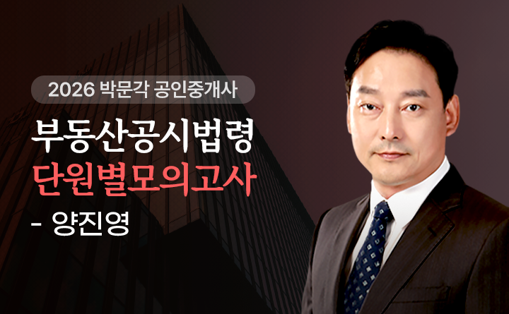 양진영(부동산공시법령)