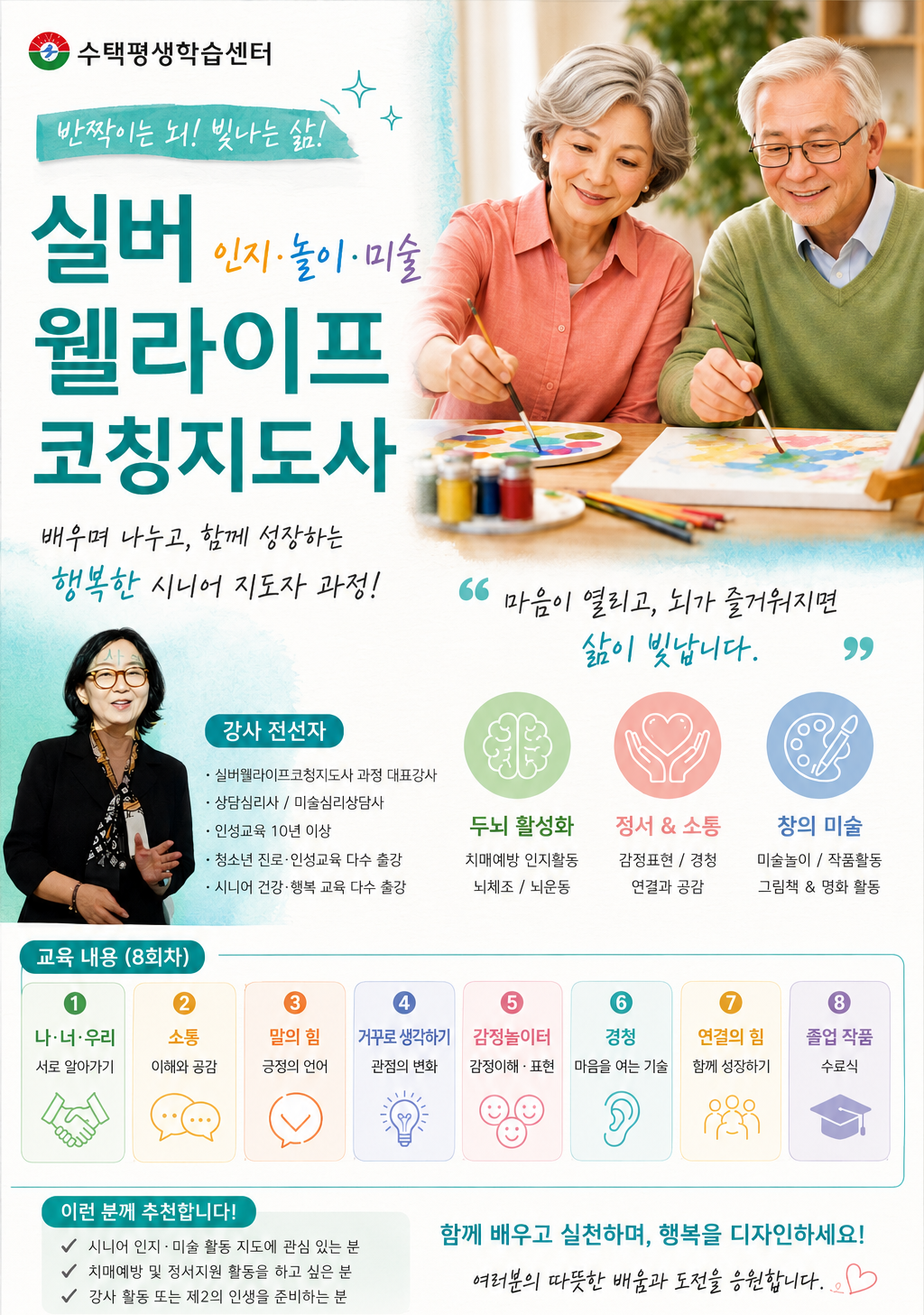 실버웰라이프코칭지도사(뇌인지&middot;놀이&middot;미술)